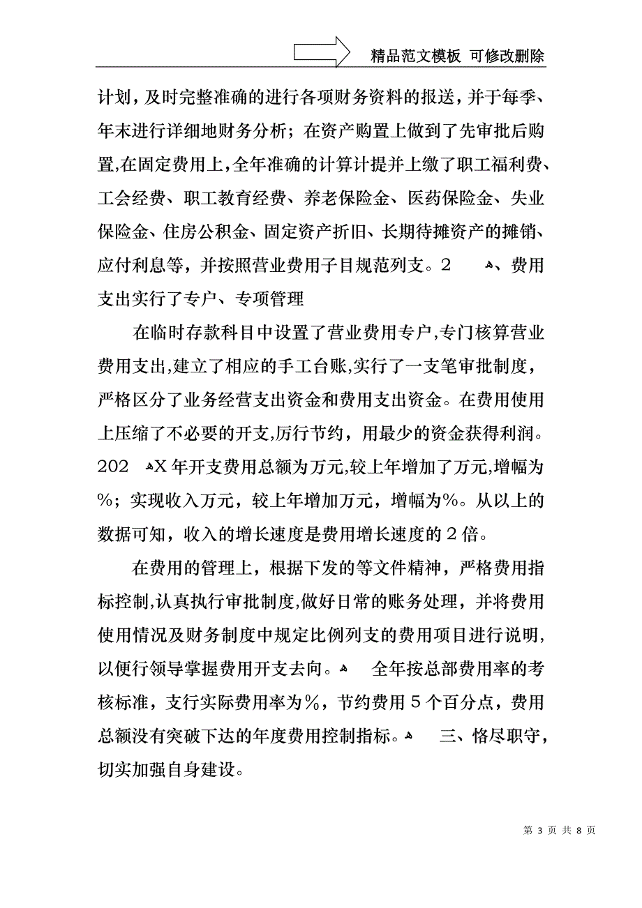 公司财务总监述职报告怎么写_第3页