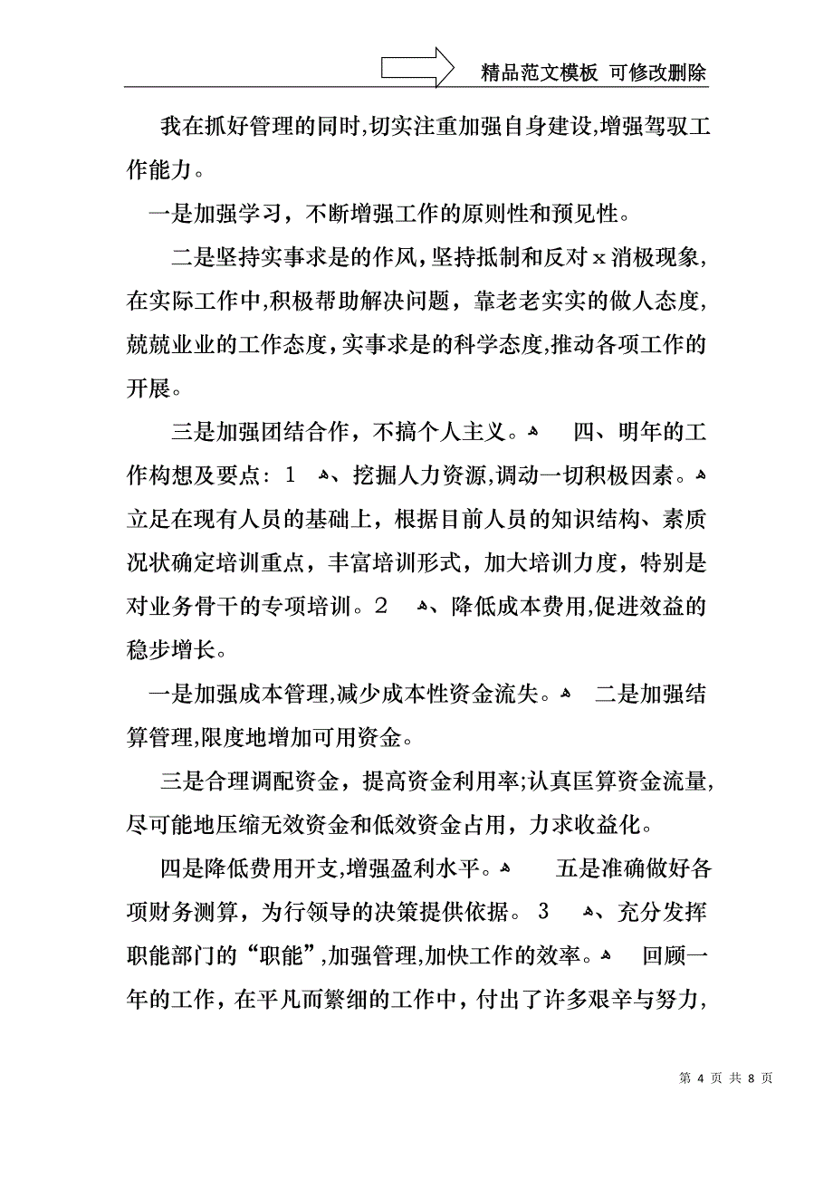 公司财务总监述职报告怎么写_第4页