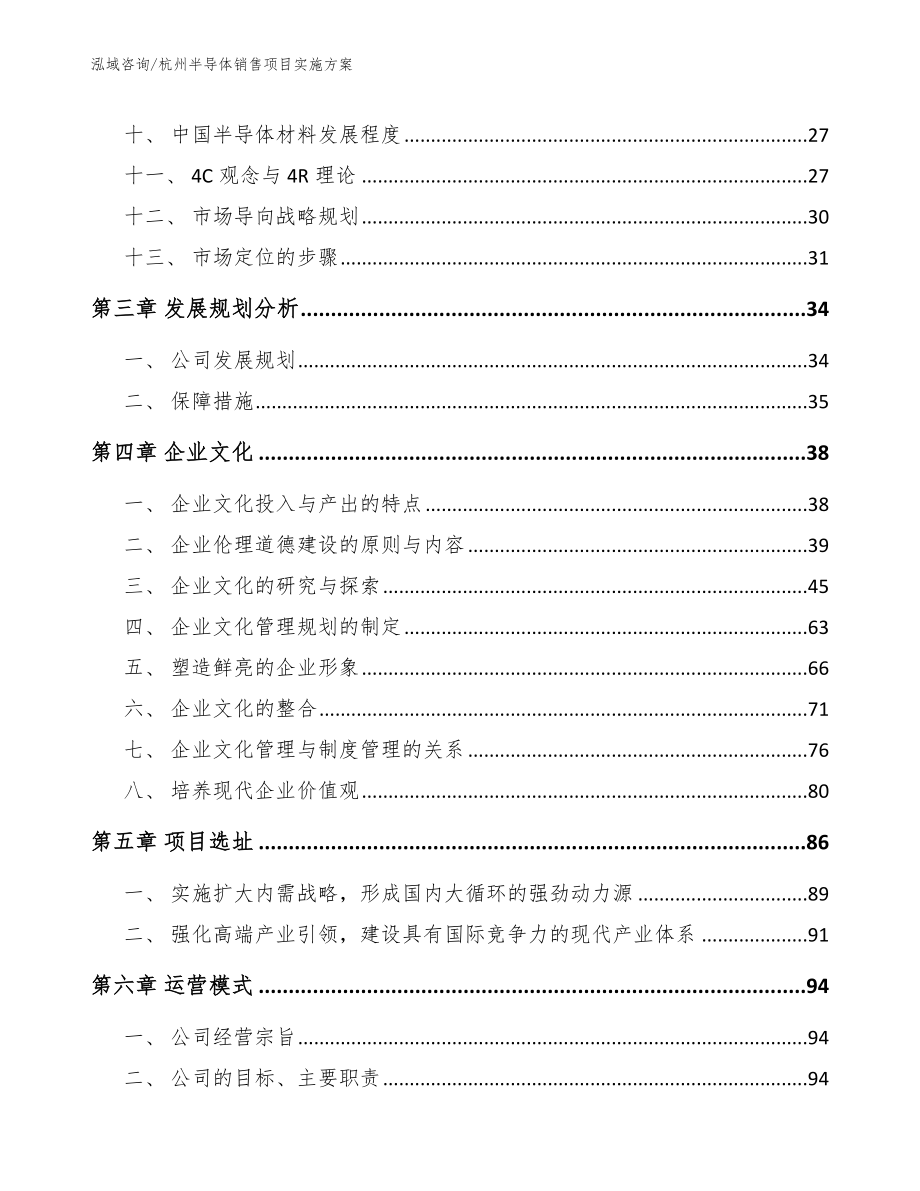 杭州半导体销售项目实施方案（模板范文）_第2页