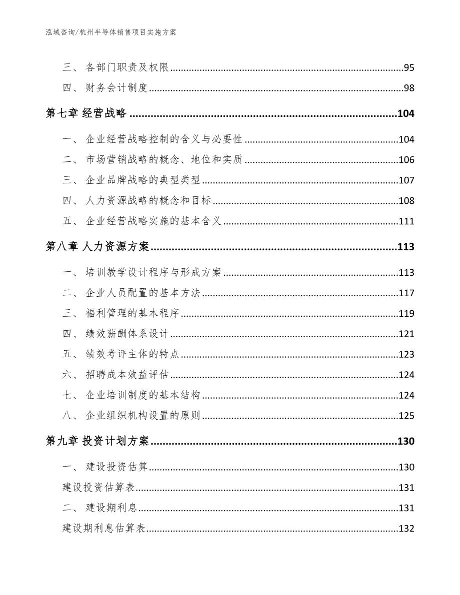 杭州半导体销售项目实施方案（模板范文）_第3页