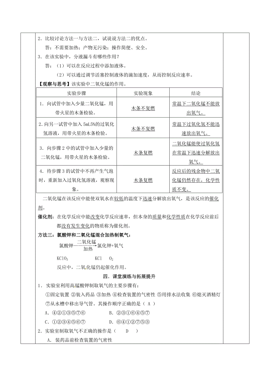 【最新版】江苏省苏州市九年级化学全册第二章身边的化学物质2.1性质活泼的氧气教案2沪教_第3页