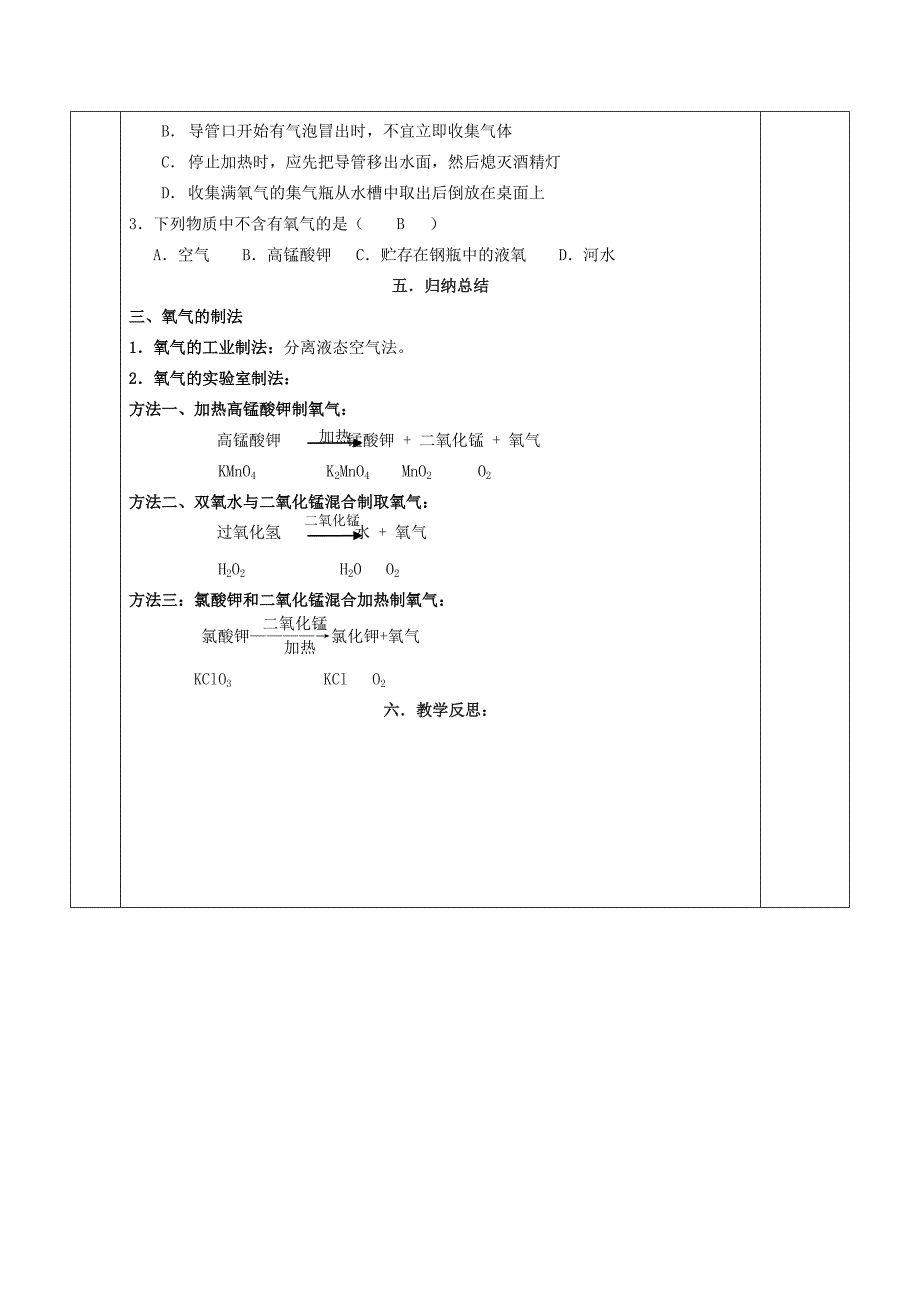 【最新版】江苏省苏州市九年级化学全册第二章身边的化学物质2.1性质活泼的氧气教案2沪教_第4页