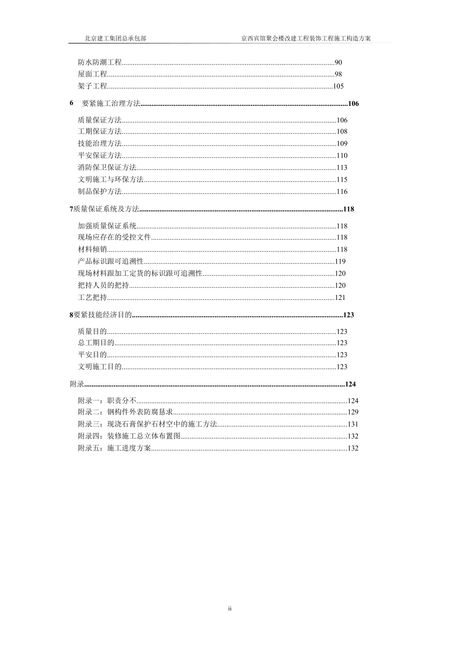 建筑行业北京建工集团有限公司京西宾馆会议楼_第3页