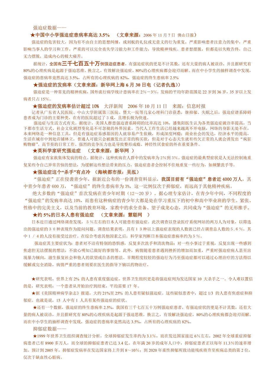 00《辨证智慧心理学》引言12394.doc_第2页