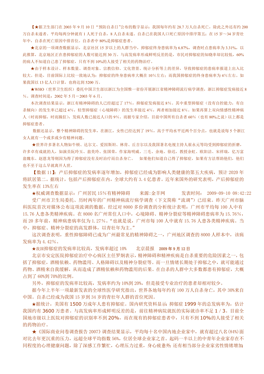 00《辨证智慧心理学》引言12394.doc_第3页