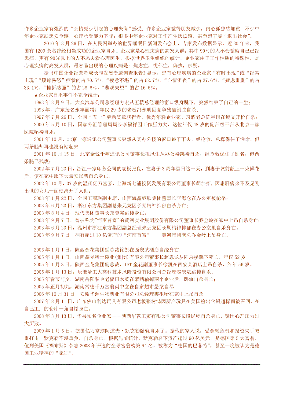 00《辨证智慧心理学》引言12394.doc_第4页