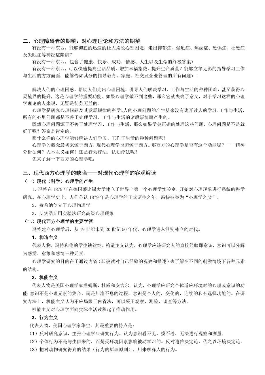 00《辨证智慧心理学》引言12394.doc_第5页