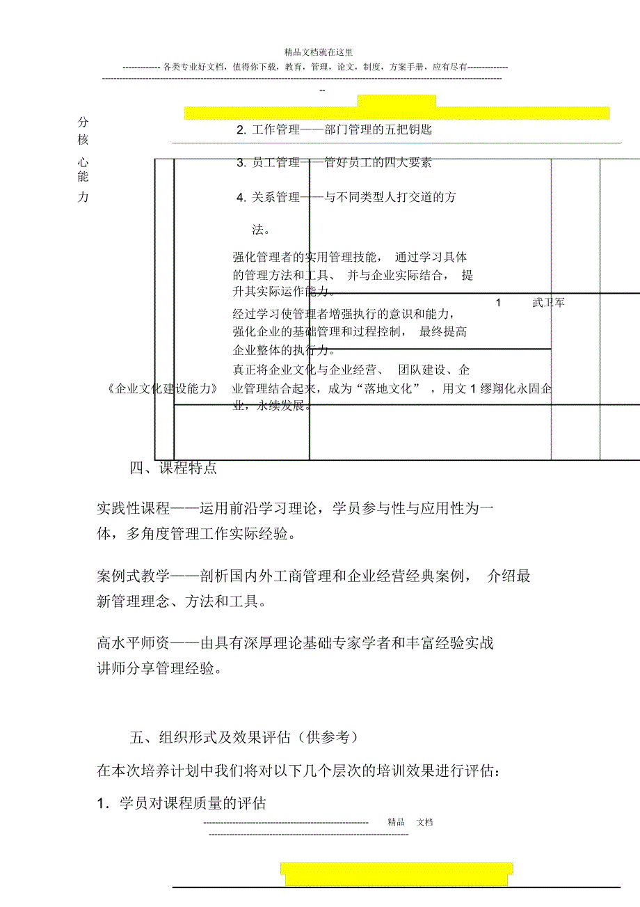 公司管理人员培训方案_第4页