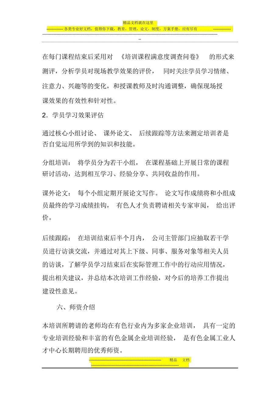 公司管理人员培训方案_第5页