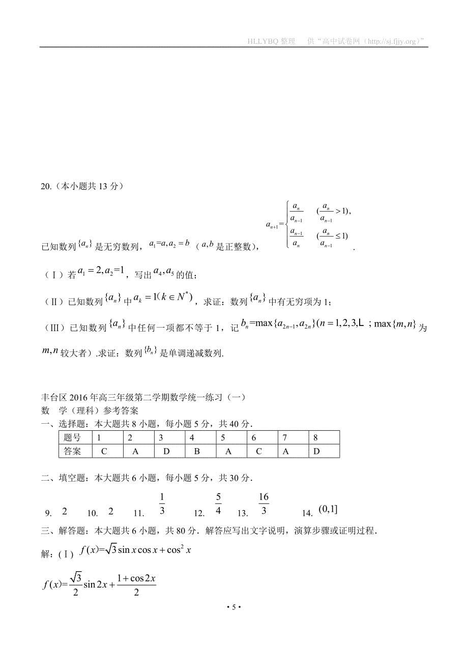 北京市丰台区高三3月统一练习一数学理_第5页