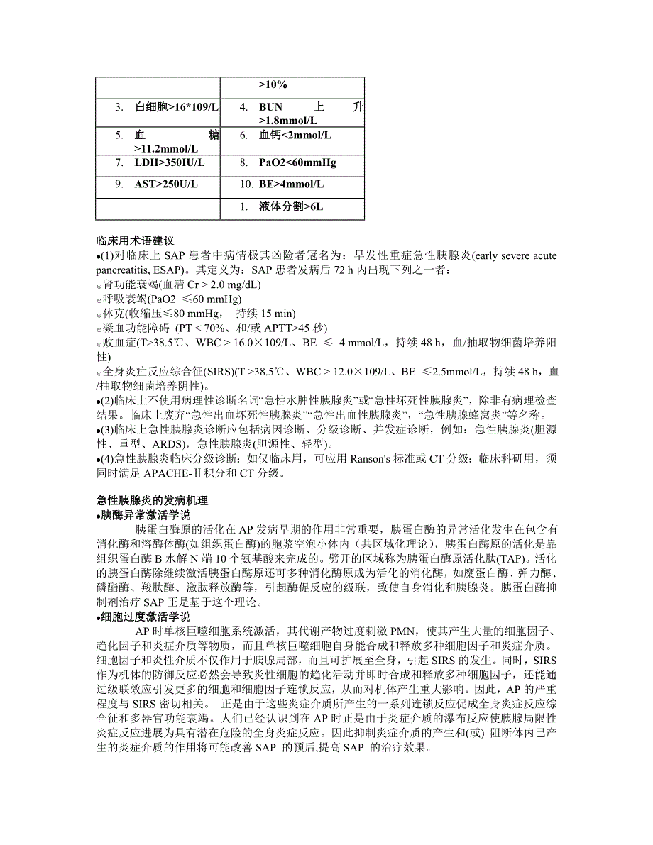 急性胰腺炎的概念.doc_第2页