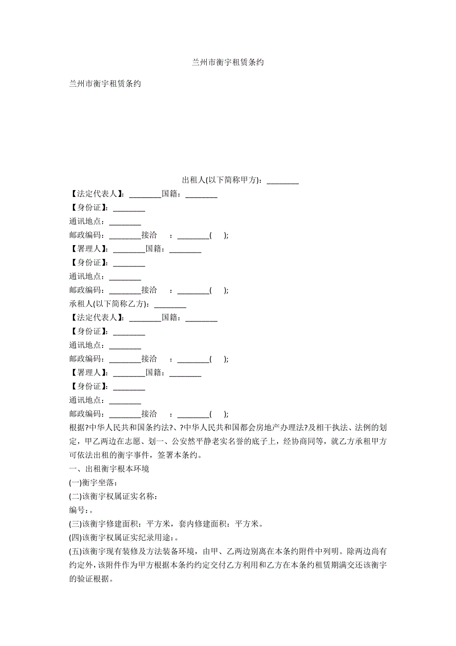 兰州市房屋租赁合同_第1页