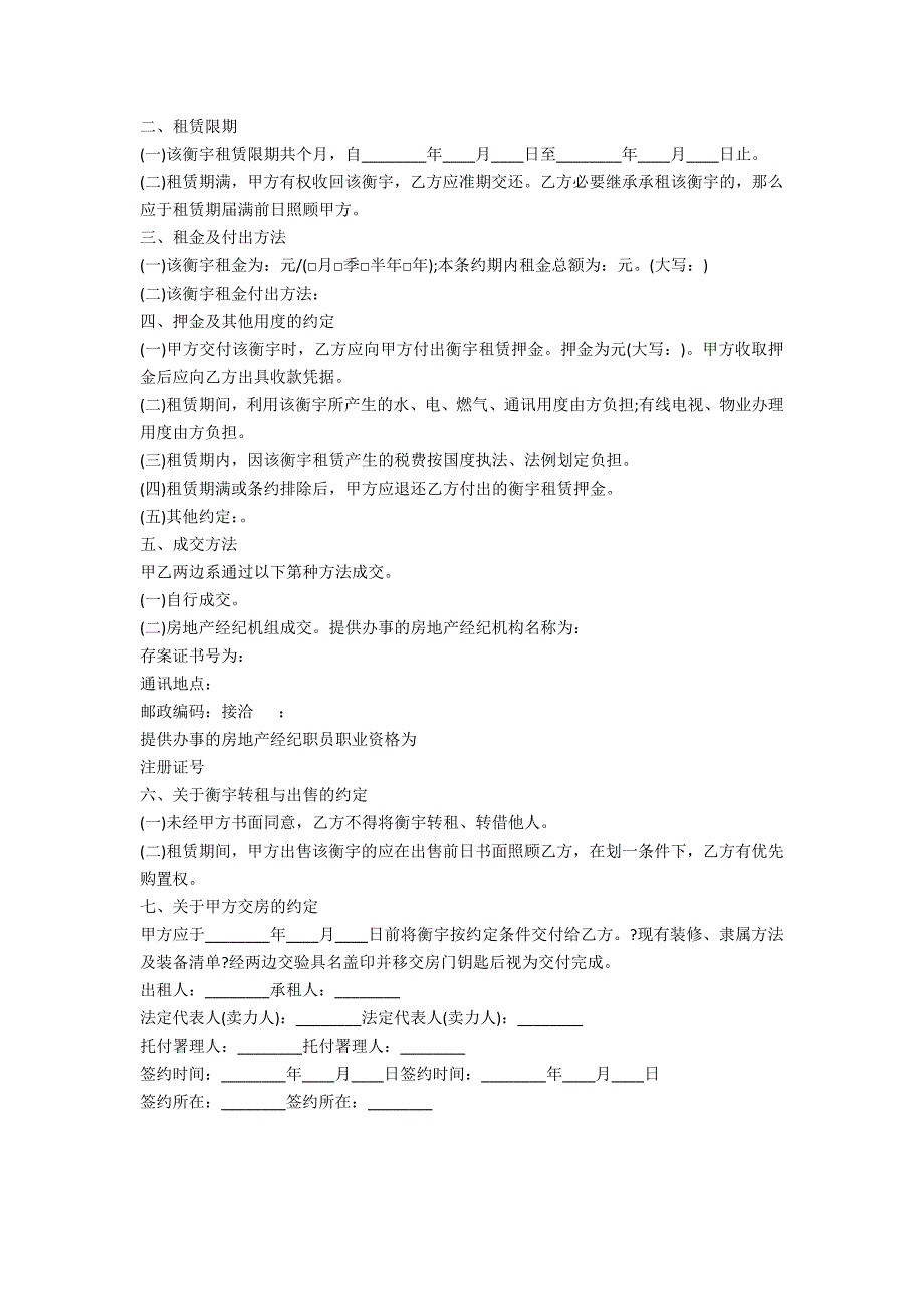 兰州市房屋租赁合同_第2页