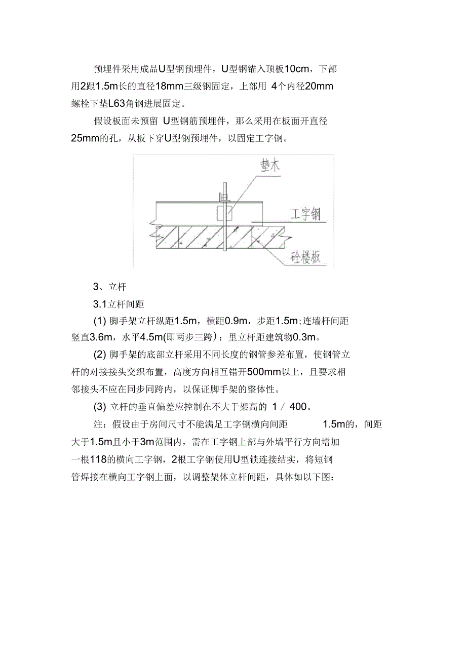 梁式悬挑脚手架方案_第4页