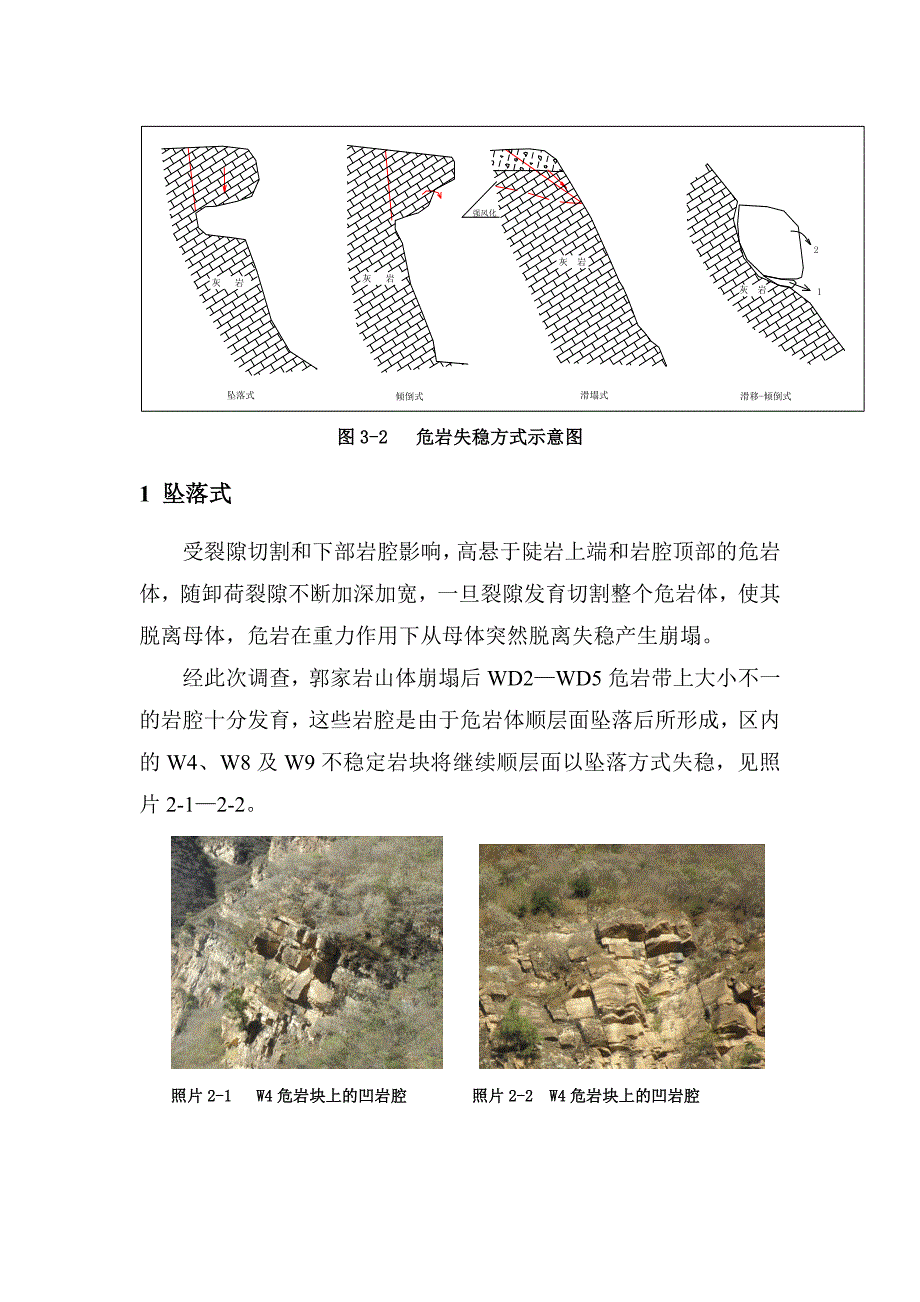 崩塌山体变形破坏模式及稳定性分析_第3页