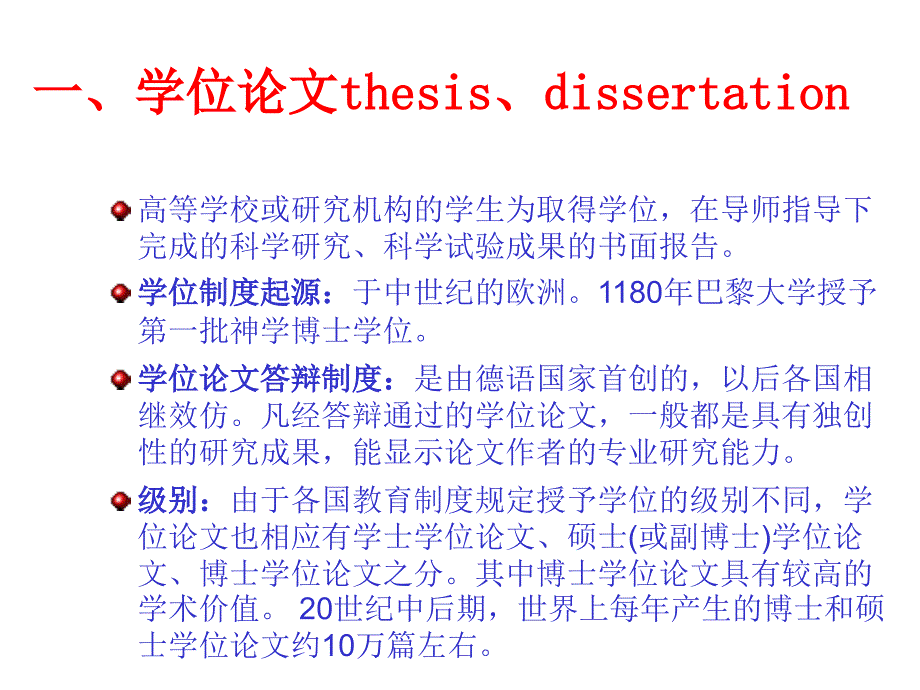 如查找国内外学位论文_第3页