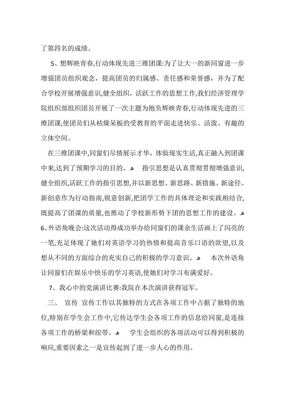 --第一学期经济管理学院学生会工作总结_第4页