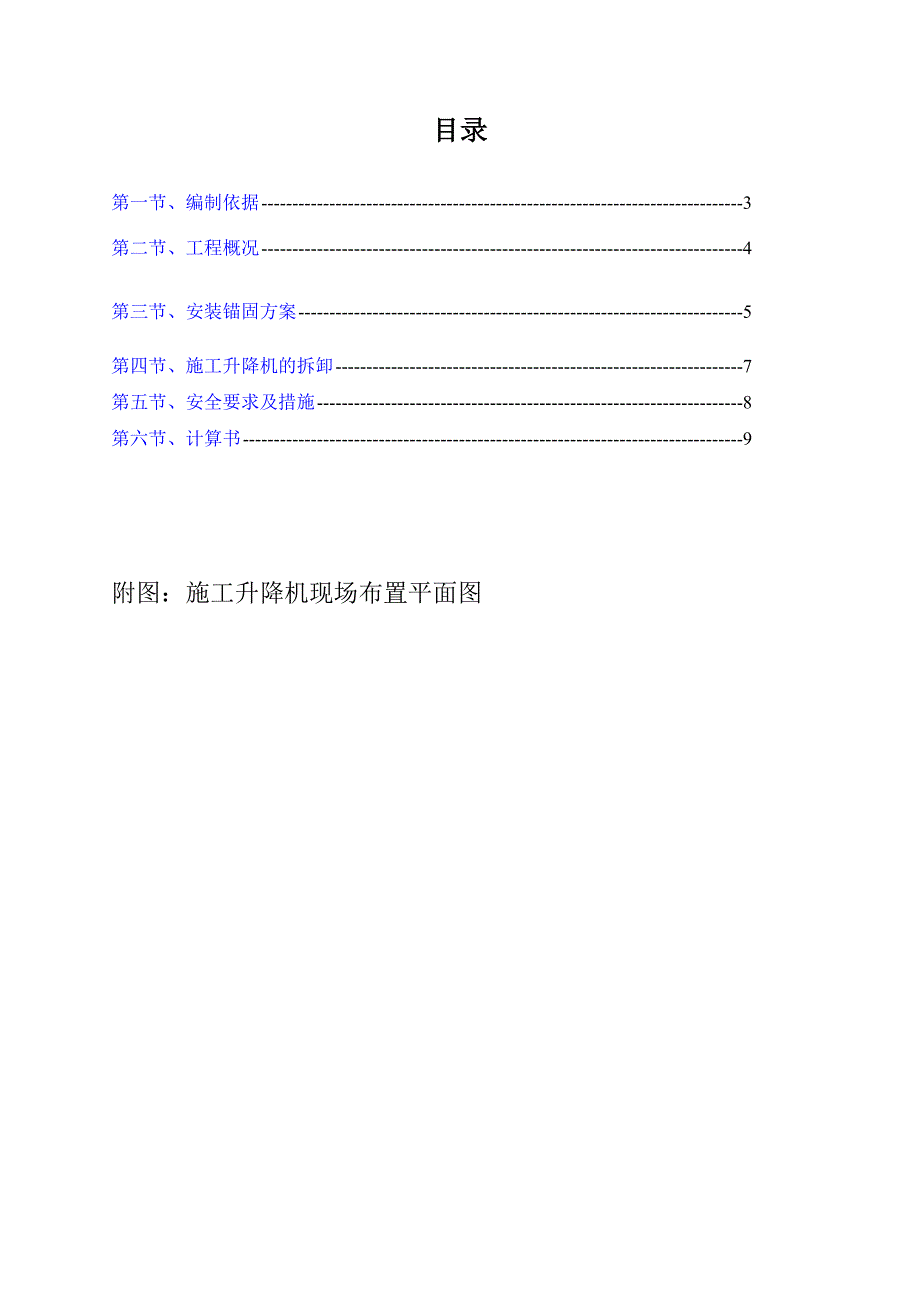 江苏某高层剪力墙结构住宅楼施工升降机施工方案(含计算书)_第2页