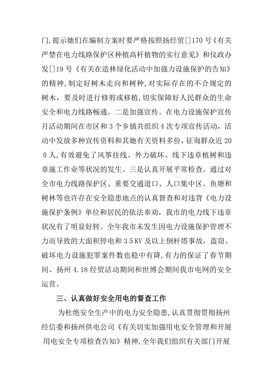 整理精品二0一0年工作总结和_第3页