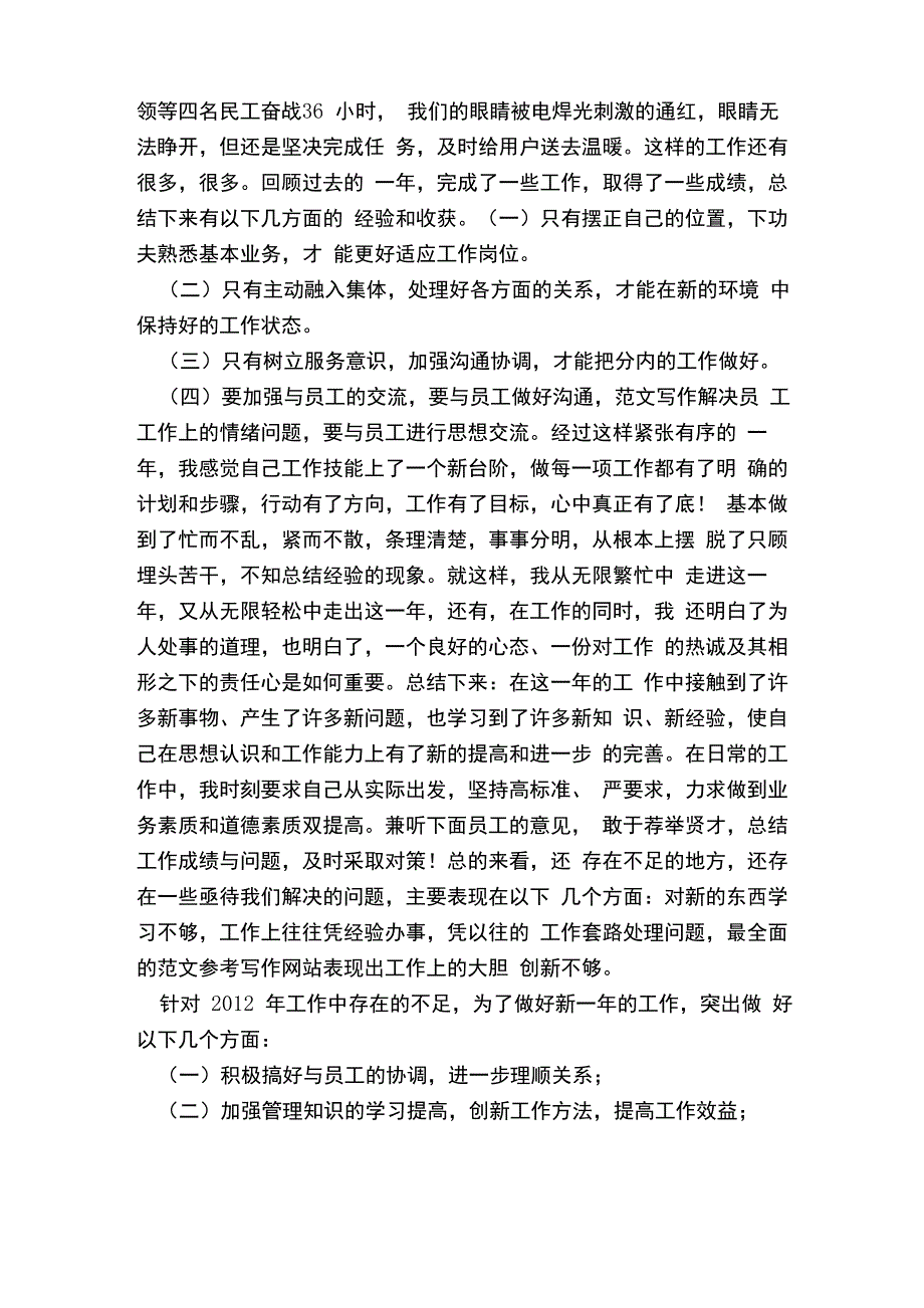 热力个人工作总结_第2页