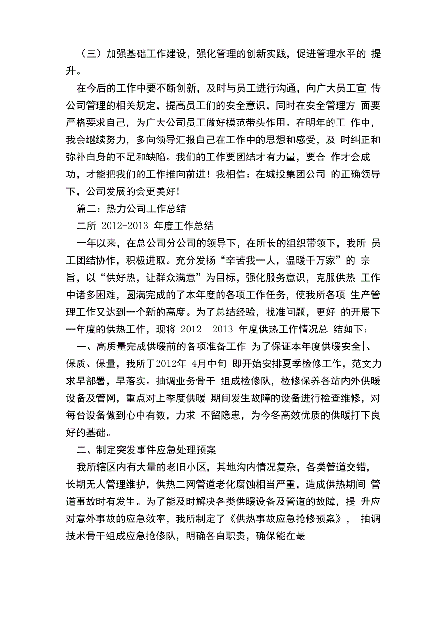 热力个人工作总结_第3页