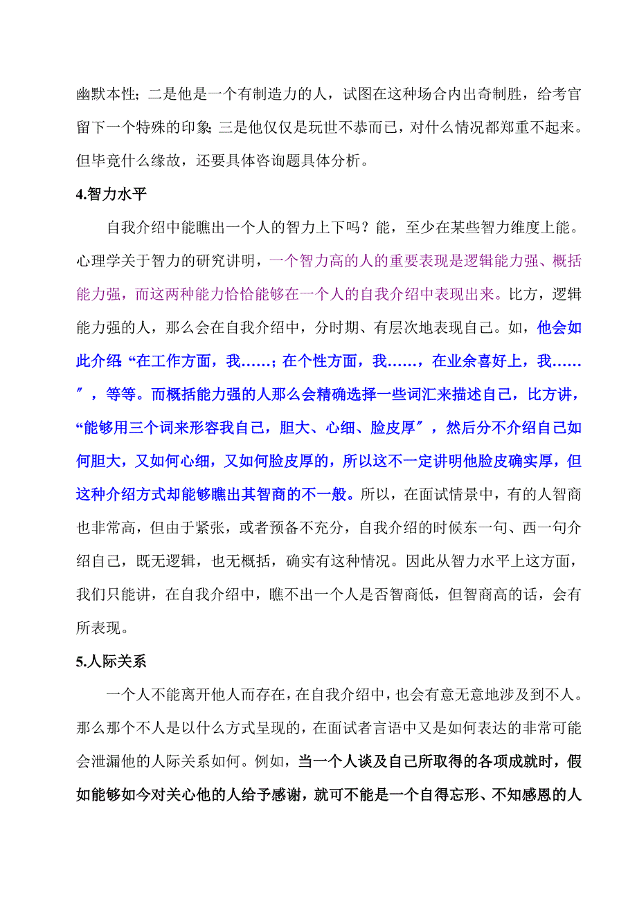 面试中自我介绍的技巧(2021整理).docx_第4页