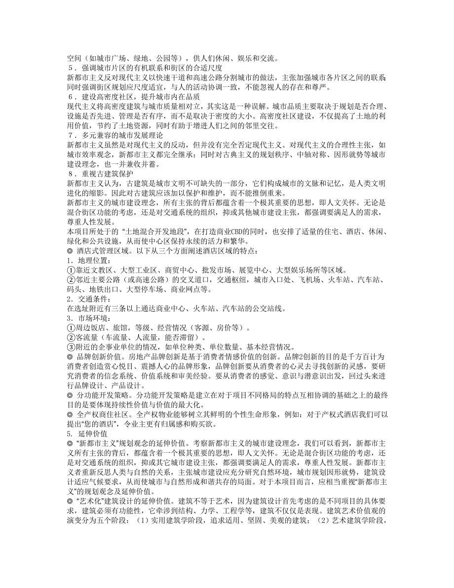 商业地产某商业广场整合策划方案_第5页