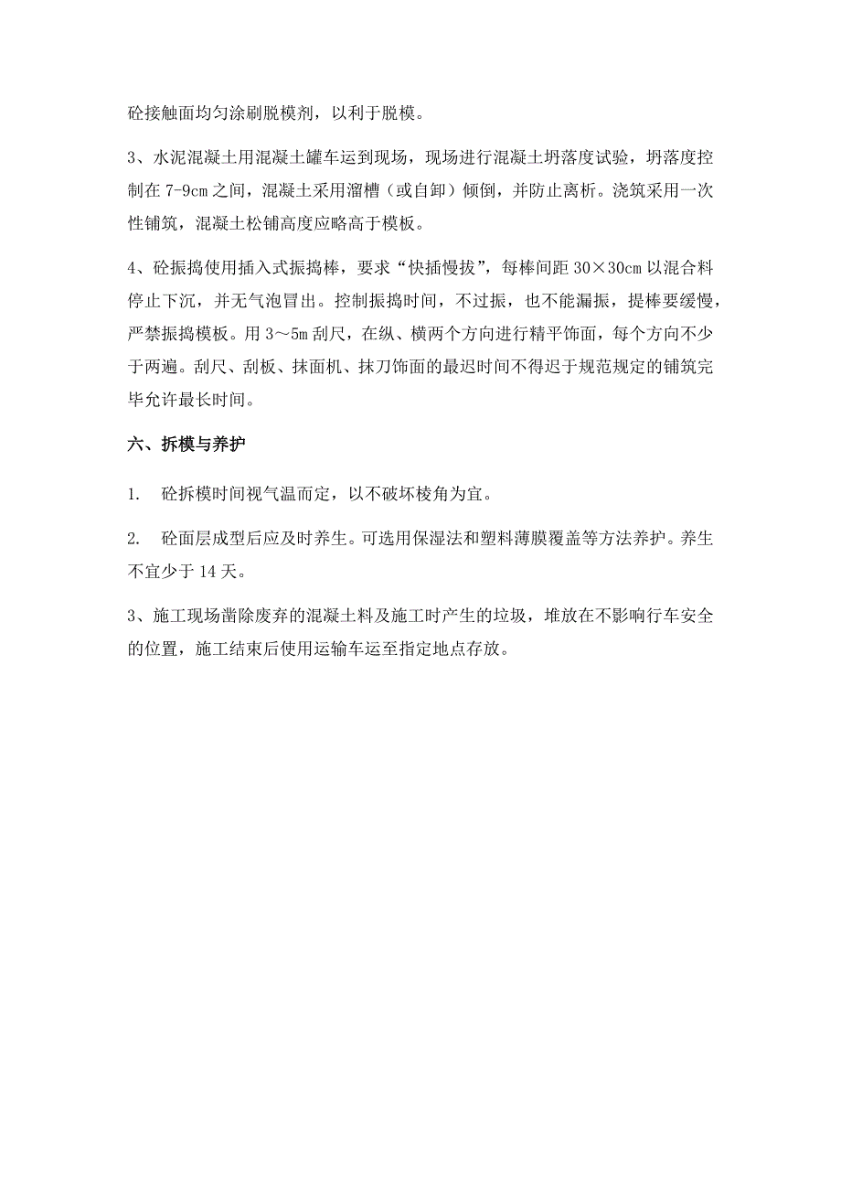 (完整版)景观石施工方案.doc_第3页