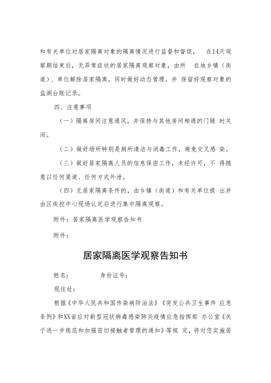 XX区疫情防控居家隔离工作规范（试行）_第4页