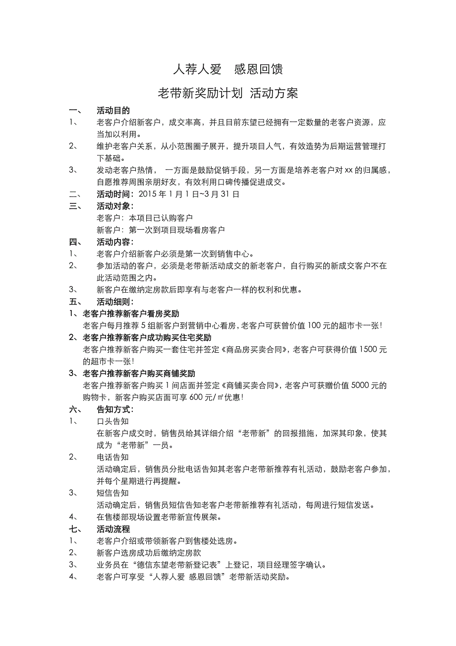 房地产老带新活动方案_第1页