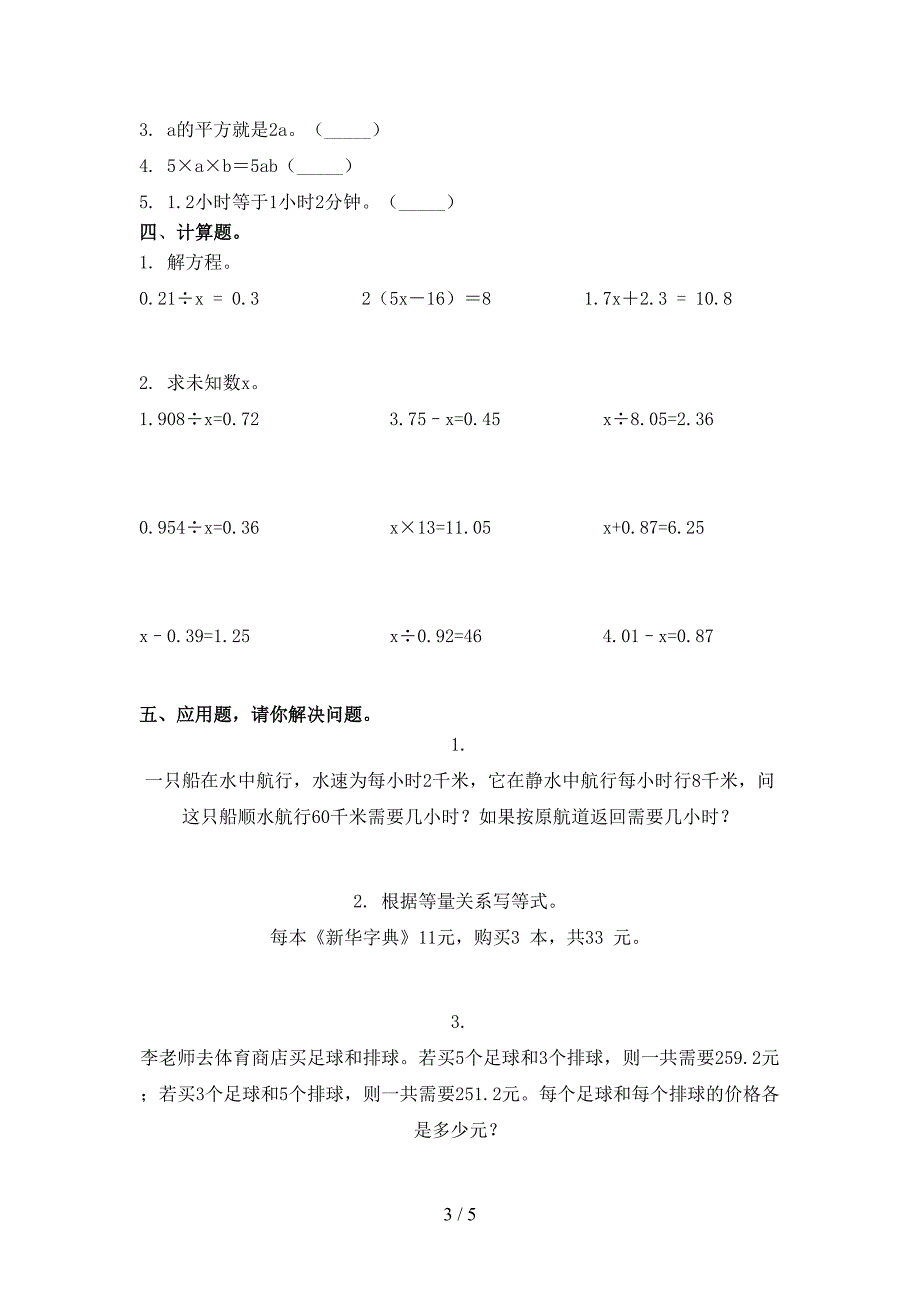 2021年小学五年级数学上学期第二次月考考试知识点检测青岛版_第3页