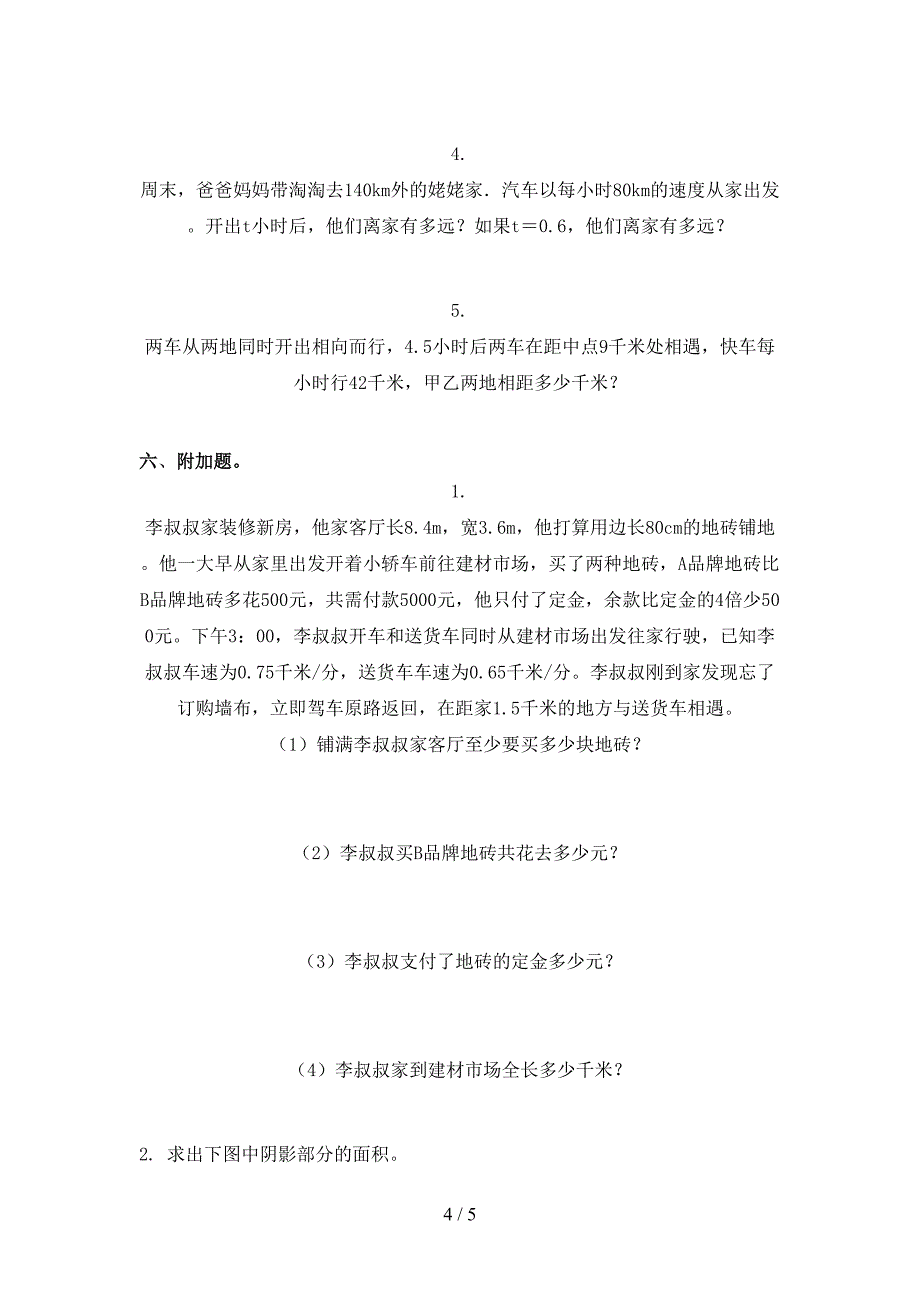 2021年小学五年级数学上学期第二次月考考试知识点检测青岛版_第4页