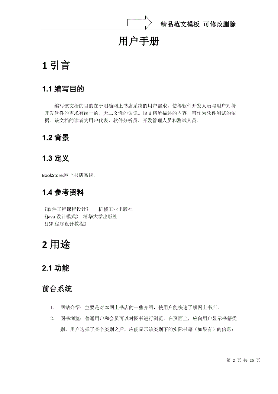 网上书店用户手册_第2页