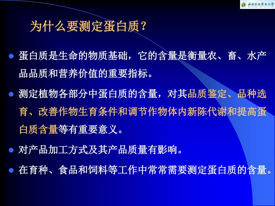 第2章蛋白质和主要必需氨基酸的测定_第4页