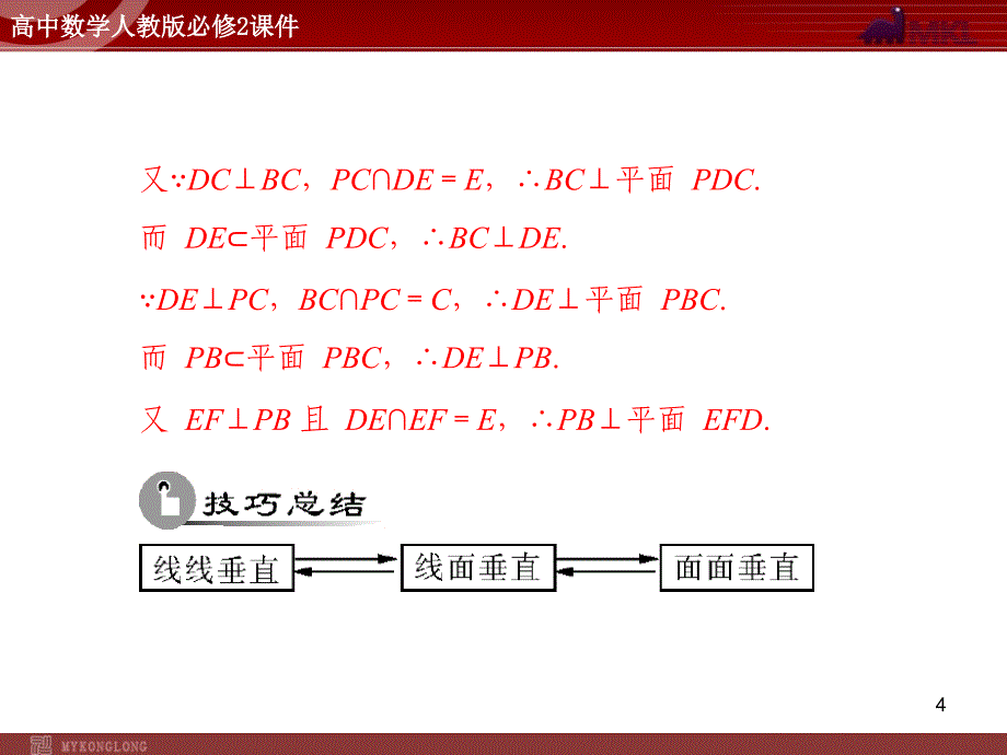 人教A版必修二第2章章末整合提升_第4页