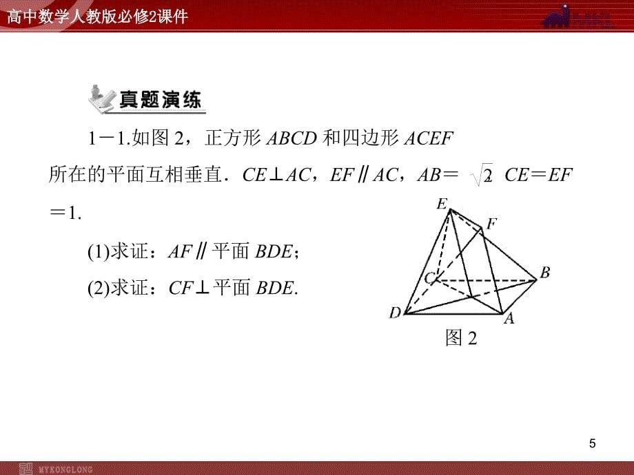 人教A版必修二第2章章末整合提升_第5页