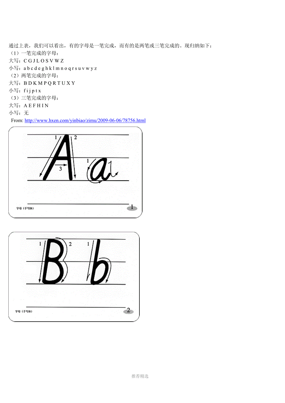 26个字母书写规则_第4页