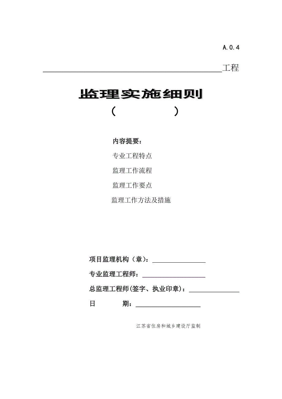 拉森钢板桩监理细则_第1页