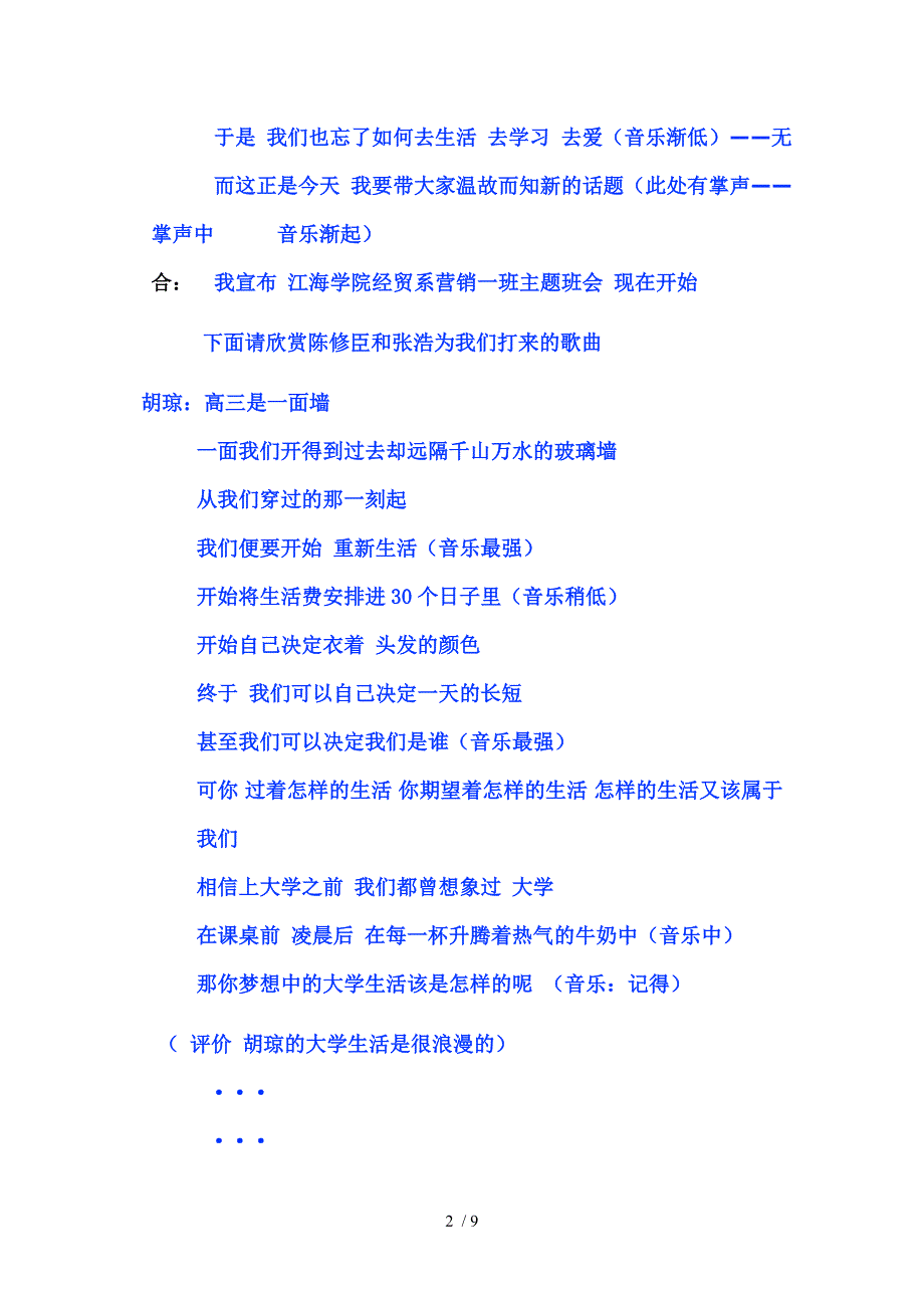 班会主题我的大学_第2页