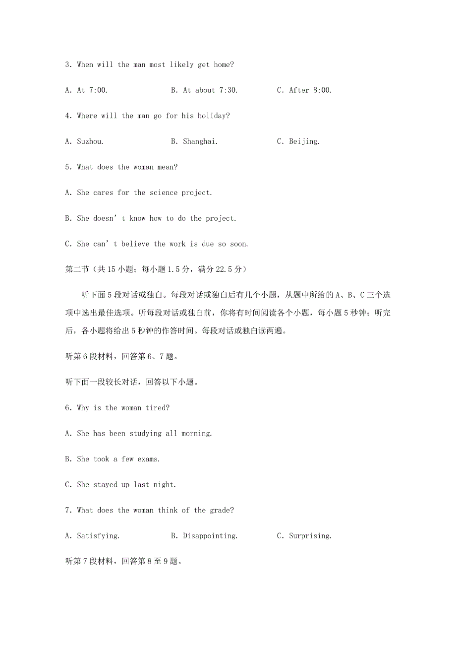 四川省宜宾市叙州区第二中学校2020届高三英语三诊模拟考试试题_第2页