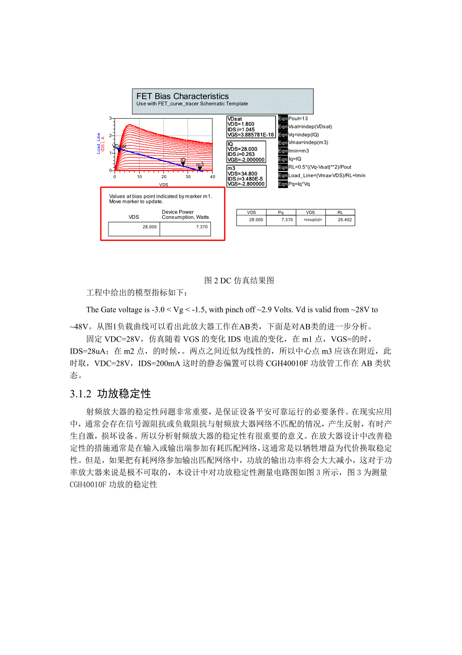 基于分段预失真线性化技术的AB类功放仿真设计_第4页