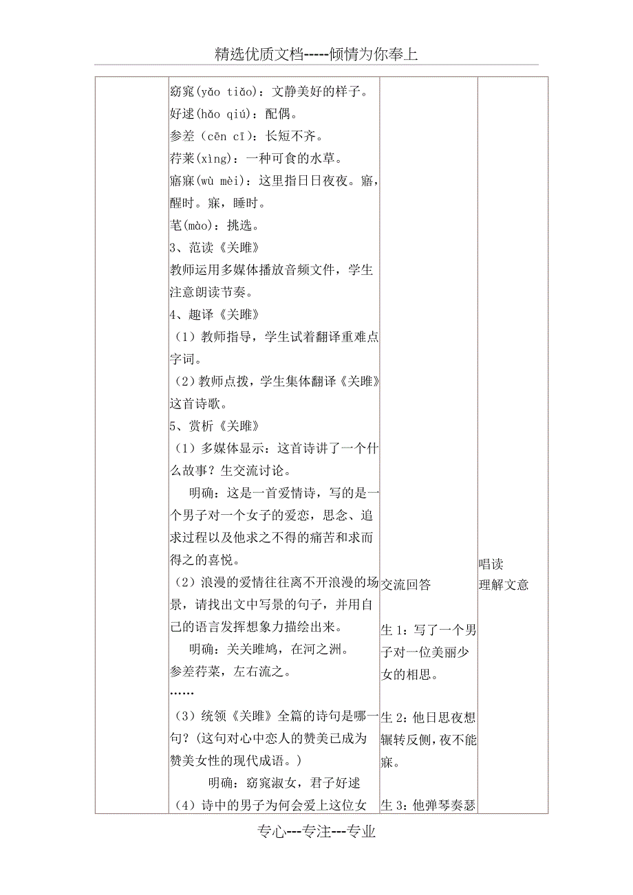 《关雎》教学设计与反思模板(共5页)_第3页