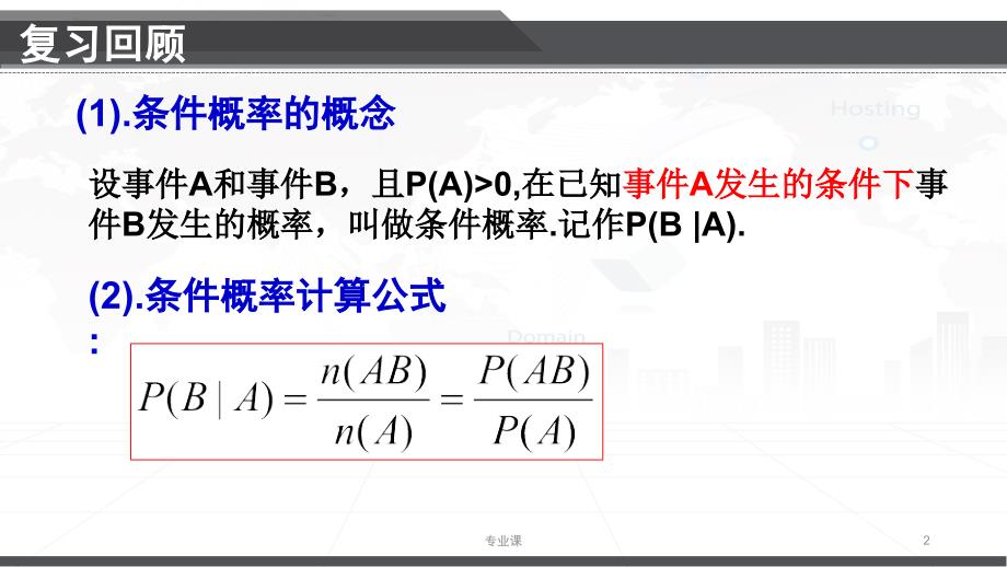 事件的相互独立性(使用)【技术专攻】_第2页