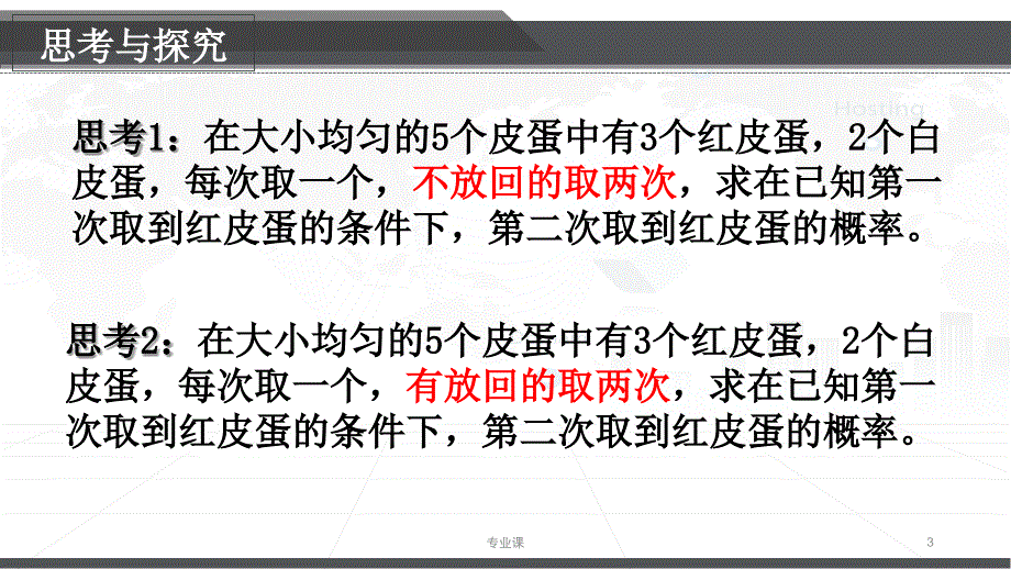 事件的相互独立性(使用)【技术专攻】_第3页