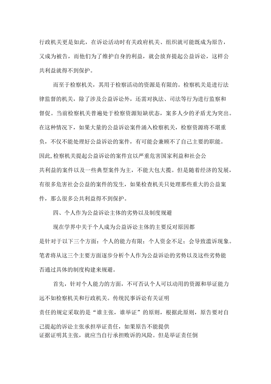 个人作为公益诉讼主体的资格辨析以及制度构建_第3页