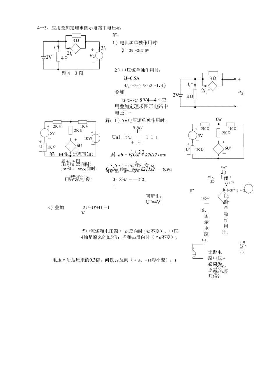 电工技术电路习题集题库及答案.docx_第5页