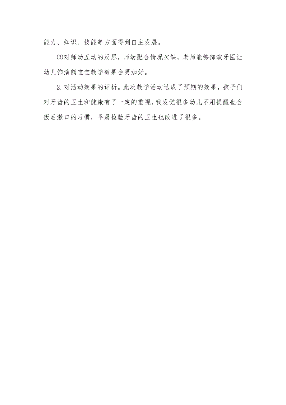 大班健康活动教案保护我们的牙齿教案(附教学反思)_第3页