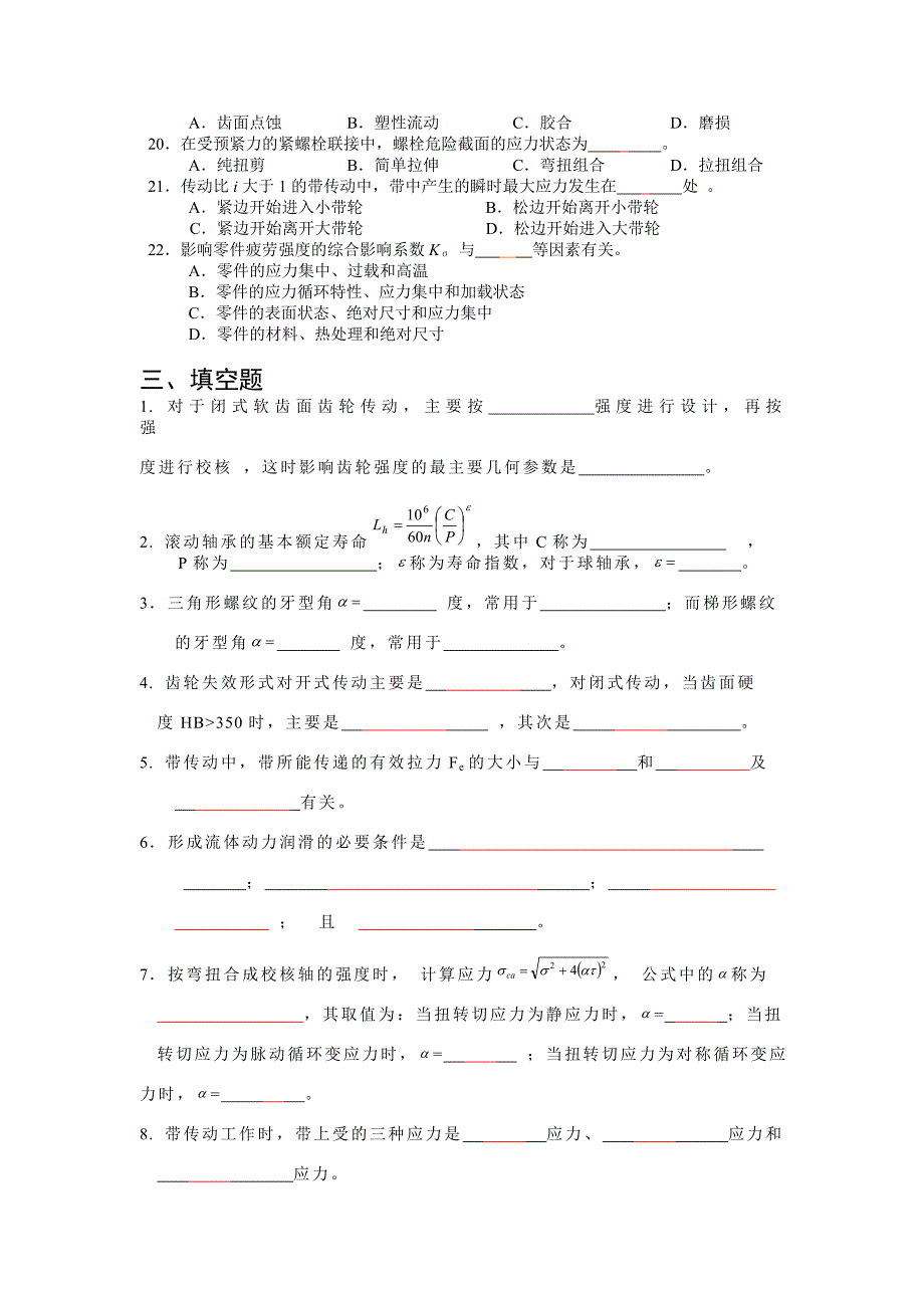 机械设计练习题1.doc_第3页