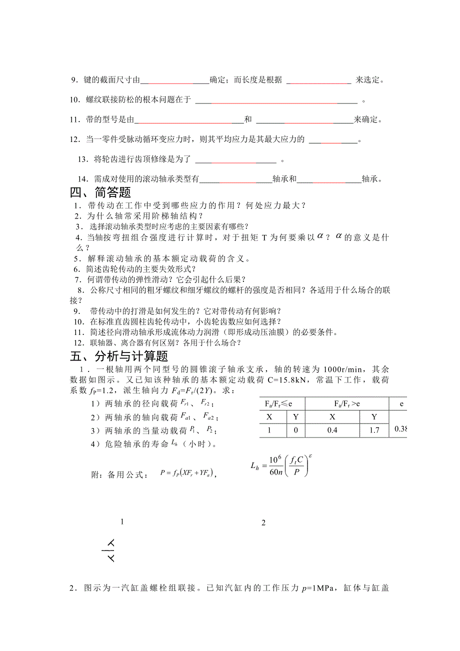 机械设计练习题1.doc_第4页