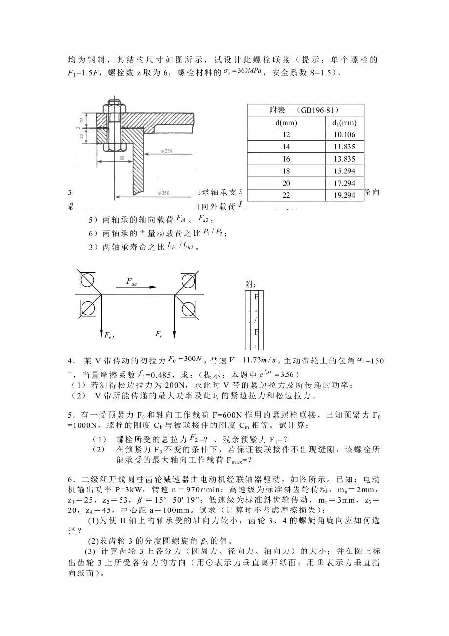 机械设计练习题1.doc_第5页